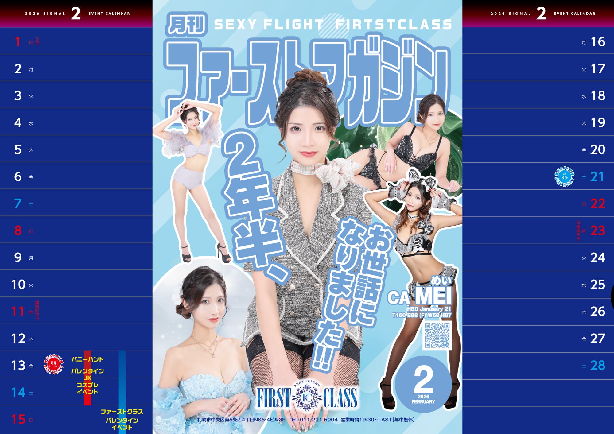 ファーストクラス2月カレンダー