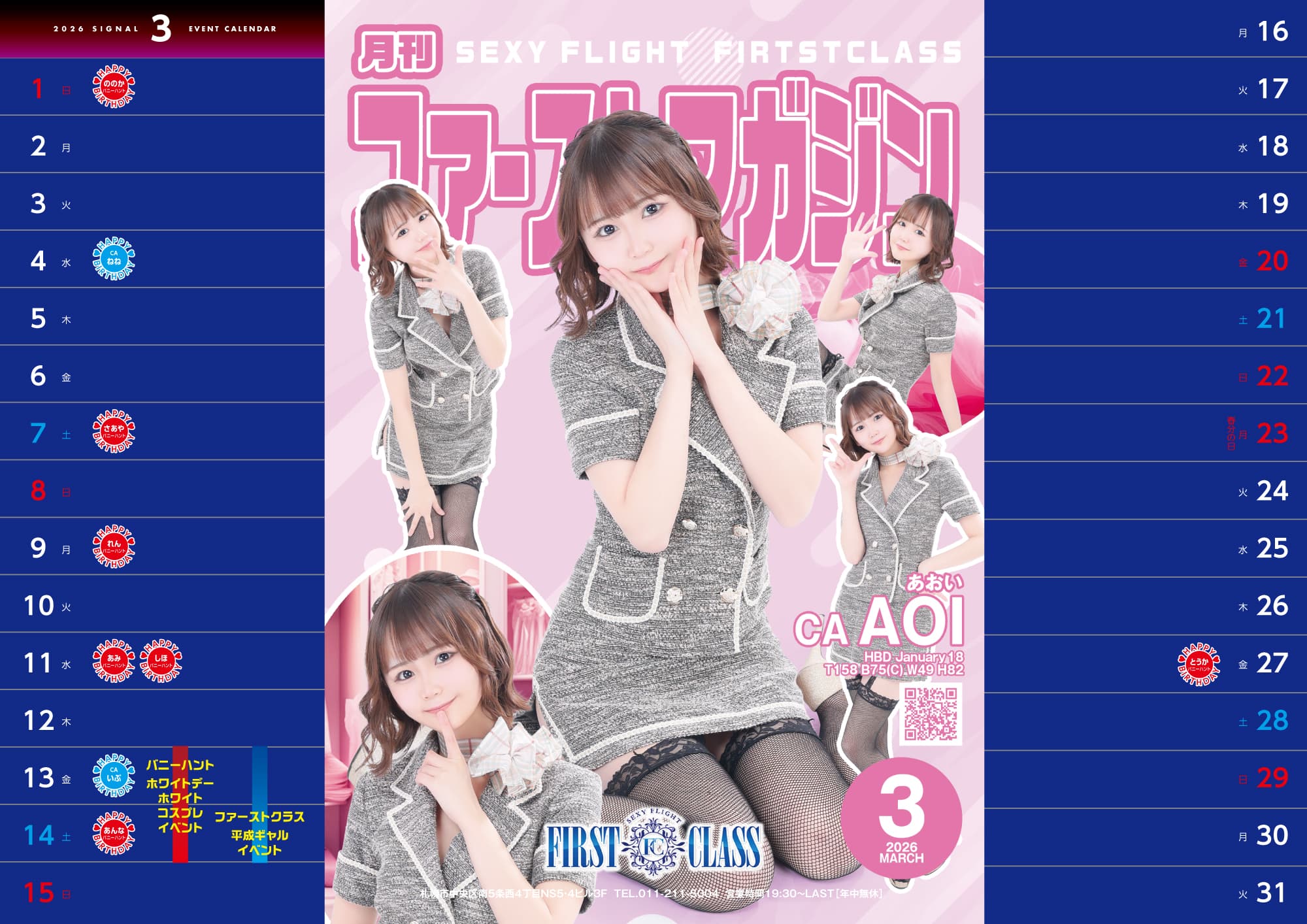 ファーストクラス3月カレンダー